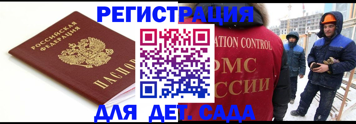 купить прописку в Краснокаменске
